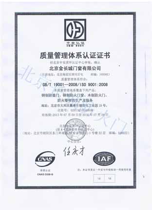 防火门ISO9001质量认证证书